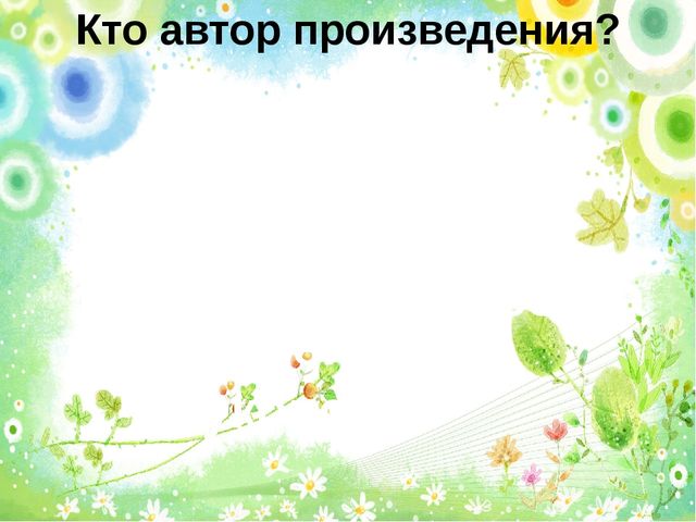 В. Осеевой Волшебное слово. Обучение пересказу