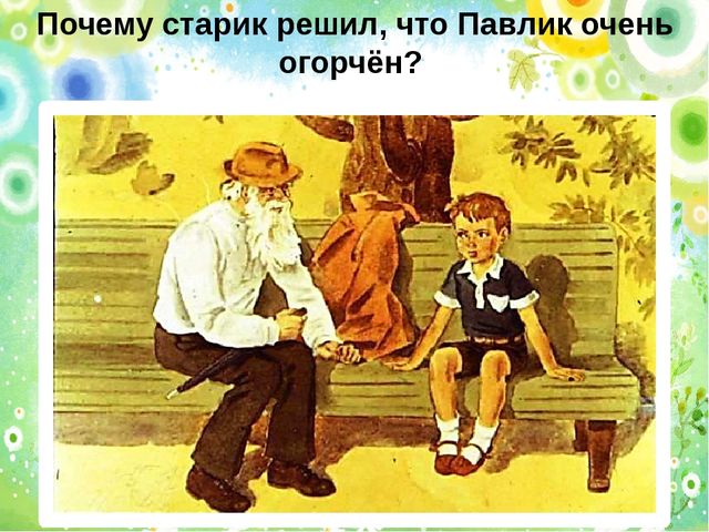 В. Осеевой Волшебное слово. Обучение пересказу