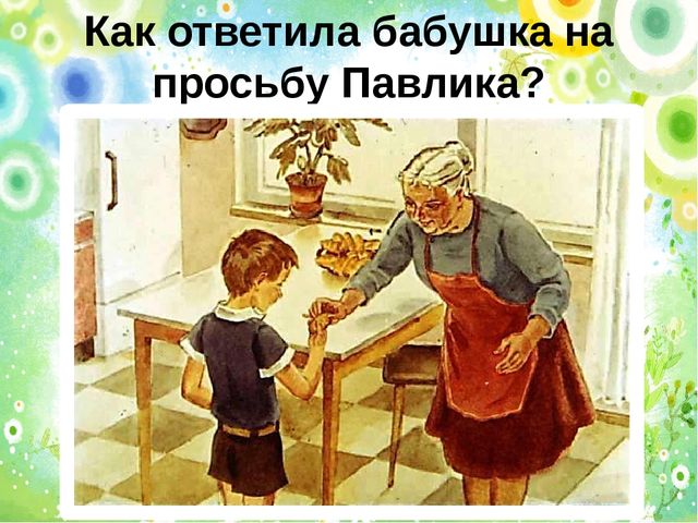 В. Осеевой Волшебное слово. Обучение пересказу