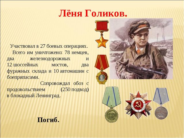 Дети герои. Презентация