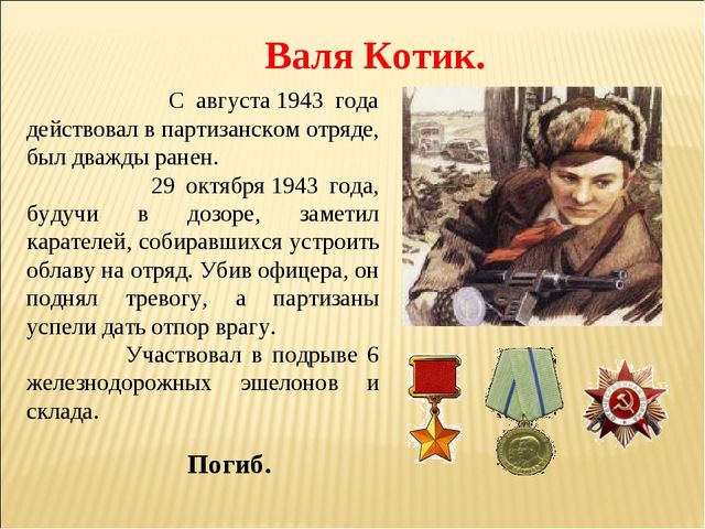 Дети герои. Презентация