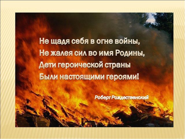 Дети герои. Презентация