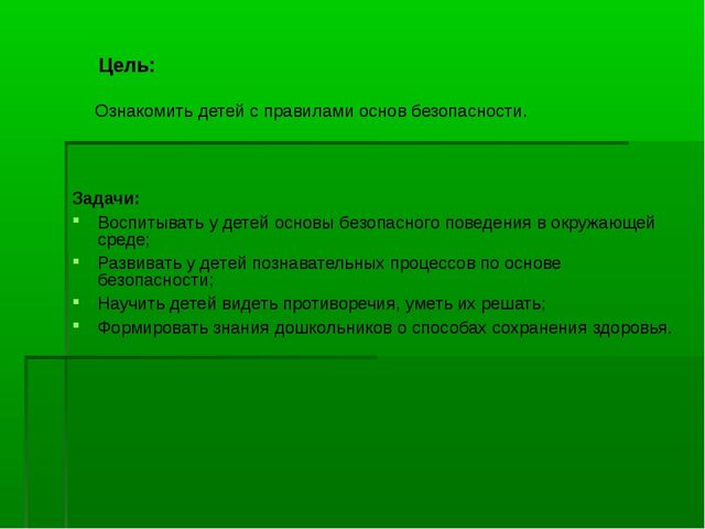 Азбука безопасности для детей 6-7 лет