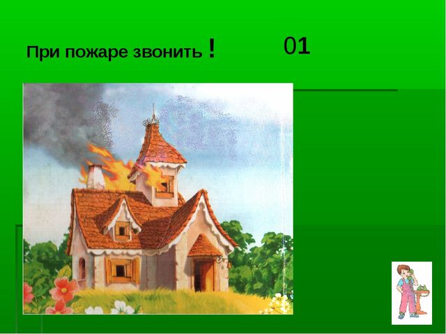 Азбука безопасности для детей 6-7 лет