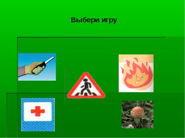 Азбука безопасности для детей 6-7 лет
