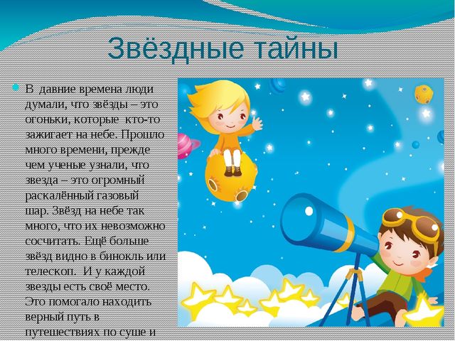 Этот загадочный космос. Презентация по познавательному развитию в старшей группе
