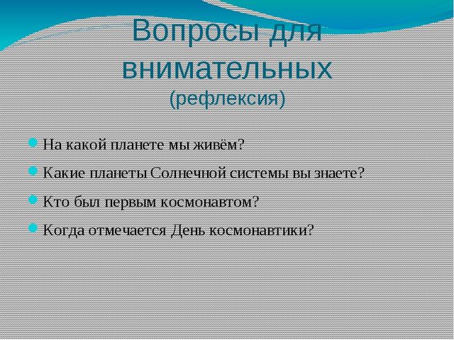 Этот загадочный космос. Презентация по познавательному развитию в старшей группе