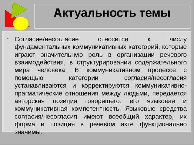Речевые акты согласия/несогласия в английском и русском языках