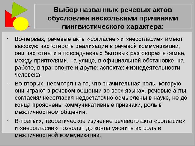 Речевые акты согласия/несогласия в английском и русском языках