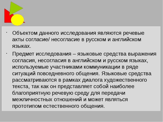 Речевые акты согласия/несогласия в английском и русском языках