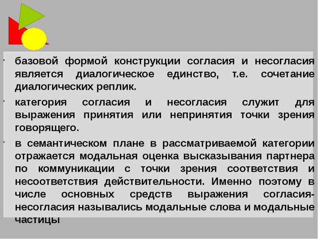Речевые акты согласия/несогласия в английском и русском языках