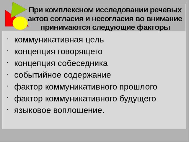 Речевые акты согласия/несогласия в английском и русском языках
