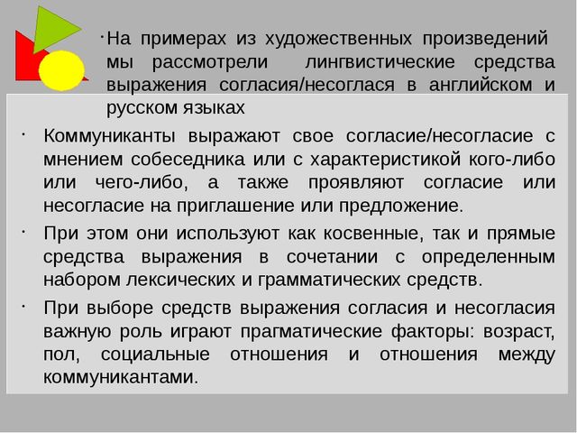 Речевые акты согласия/несогласия в английском и русском языках