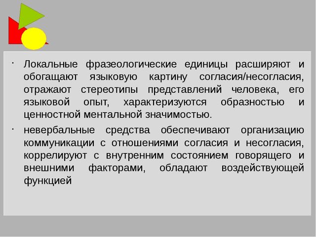 Речевые акты согласия/несогласия в английском и русском языках