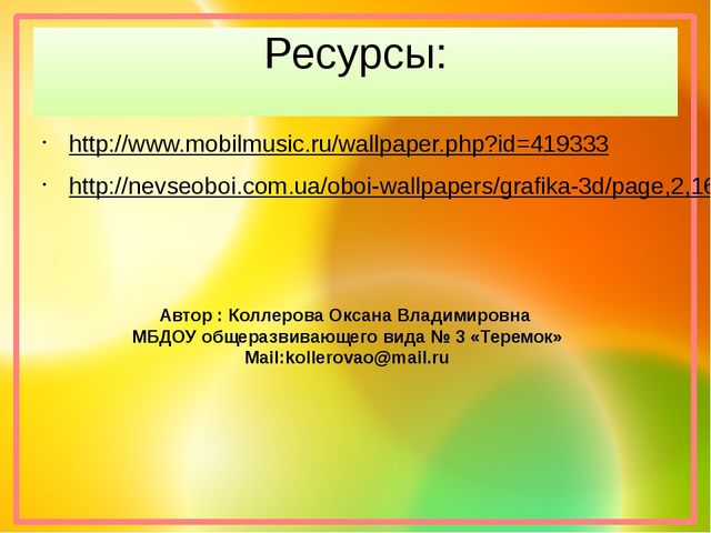 Органы Чувств. Презентация