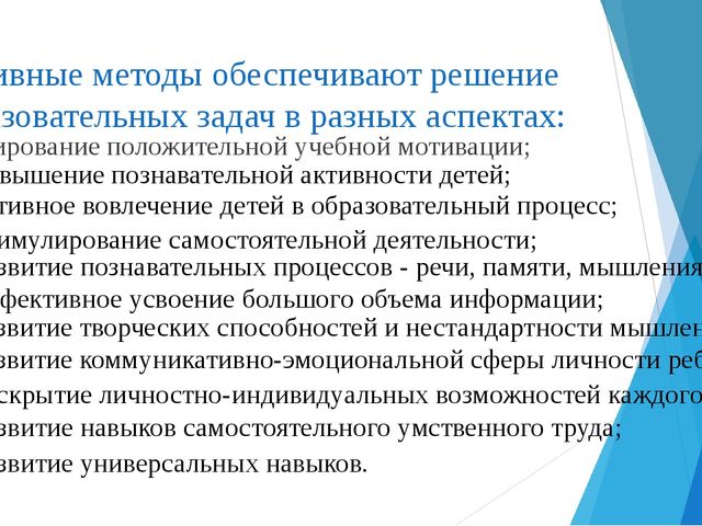 Активные методы обучения в ДОУ