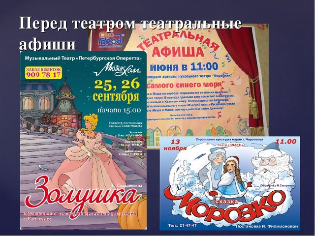 Что такое театр? Презентация для дошкольников