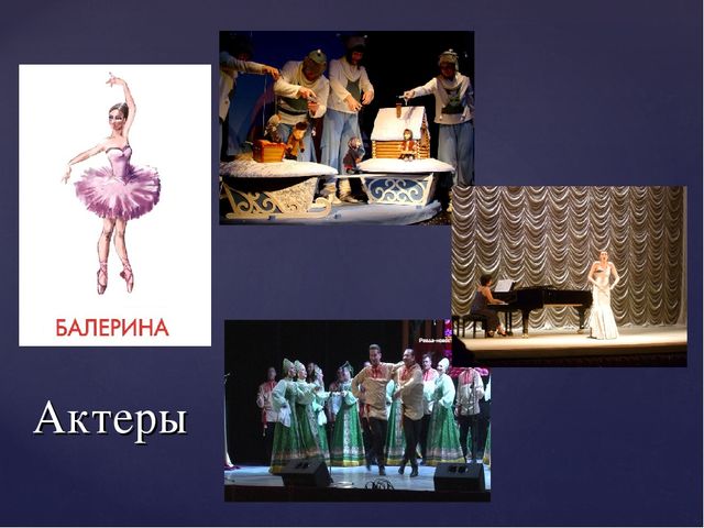 Что такое театр? Презентация для дошкольников