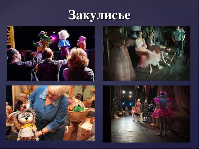Что такое театр? Презентация для дошкольников