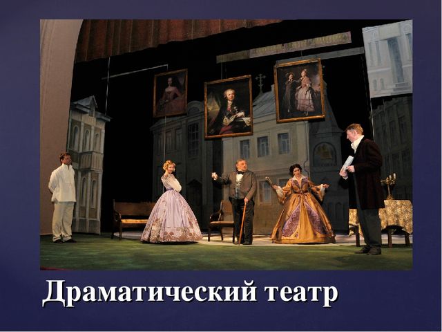 Что такое театр? Презентация для дошкольников