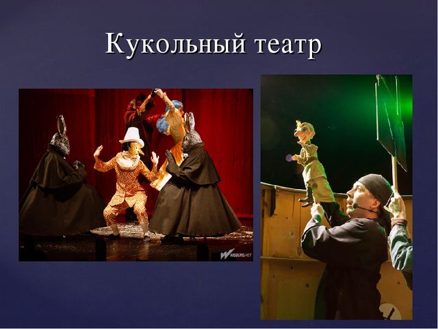 Что такое театр? Презентация для дошкольников