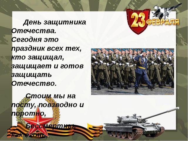 Презентация на темy 23 февраля