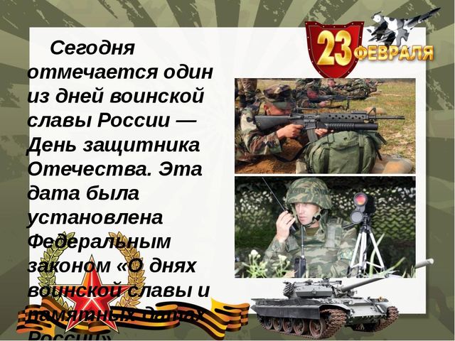 Презентация на темy 23 февраля