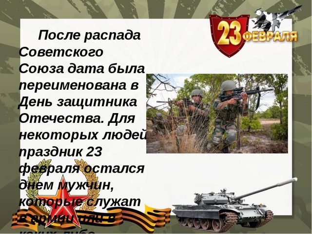 Презентация на темy 23 февраля