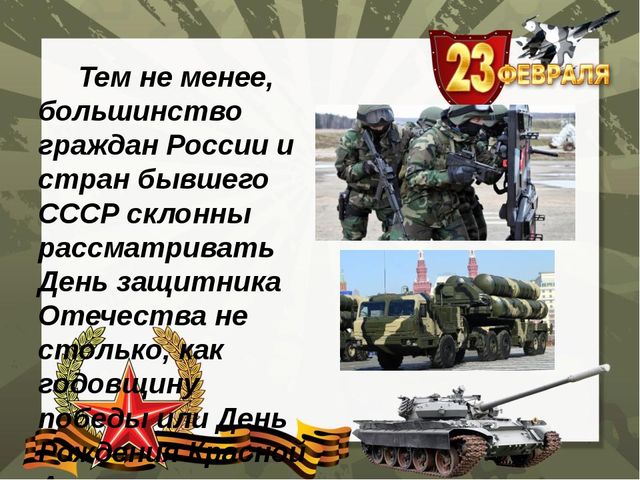 Презентация на темy 23 февраля