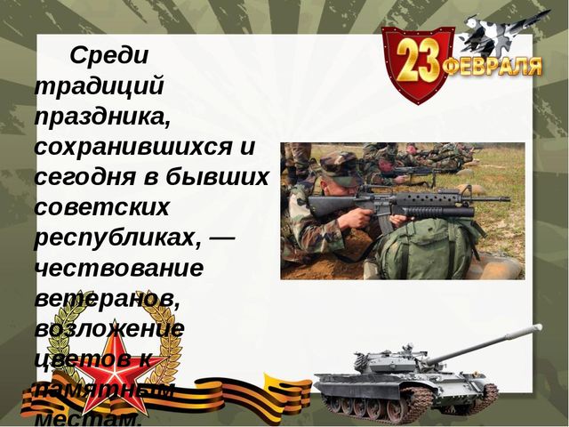 Презентация на темy 23 февраля