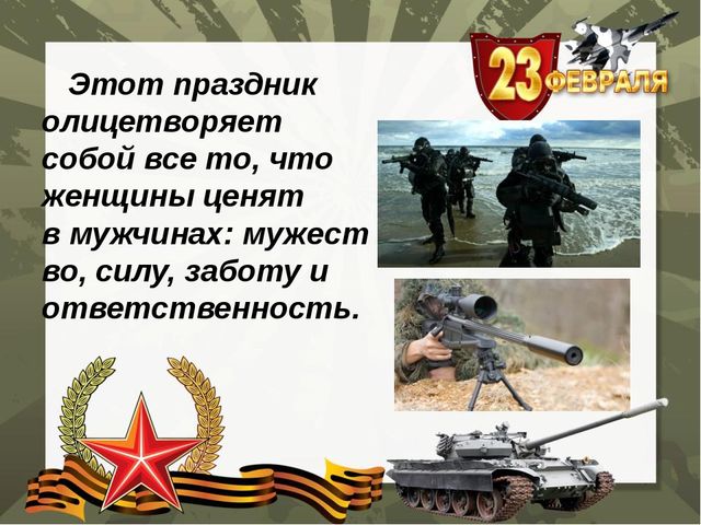 Презентация на темy 23 февраля