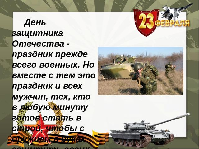 Презентация на темy 23 февраля