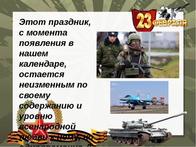 Презентация на темy 23 февраля