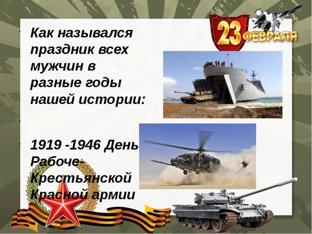 Презентация на темy 23 февраля