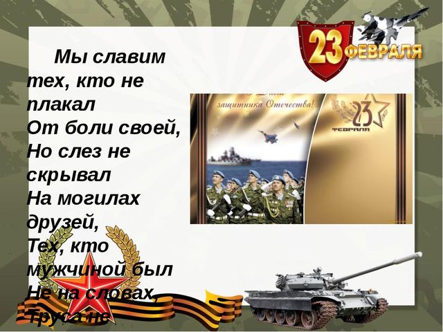 Презентация на темy 23 февраля