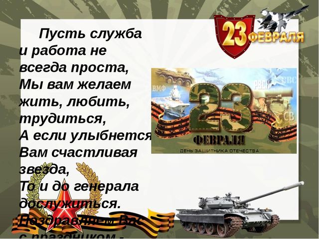 Презентация на темy 23 февраля