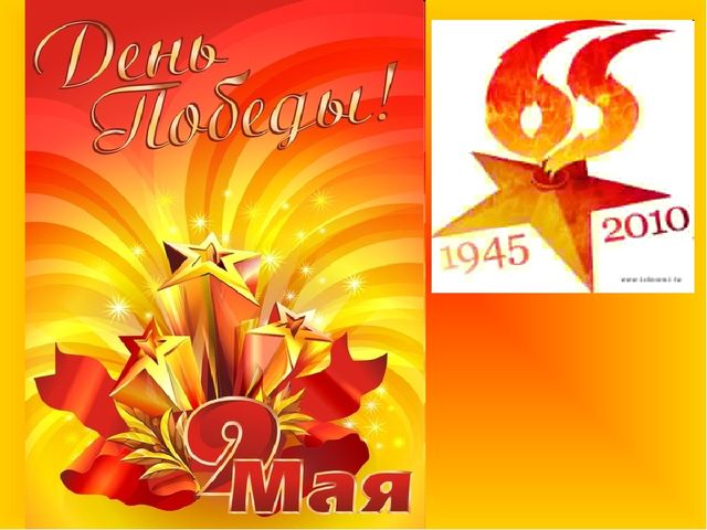 Презентация на темy 9 мая