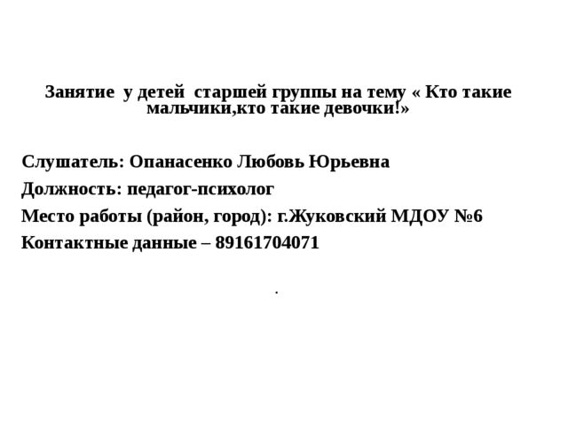 Кто такие мальчики? Кто такие девочки?