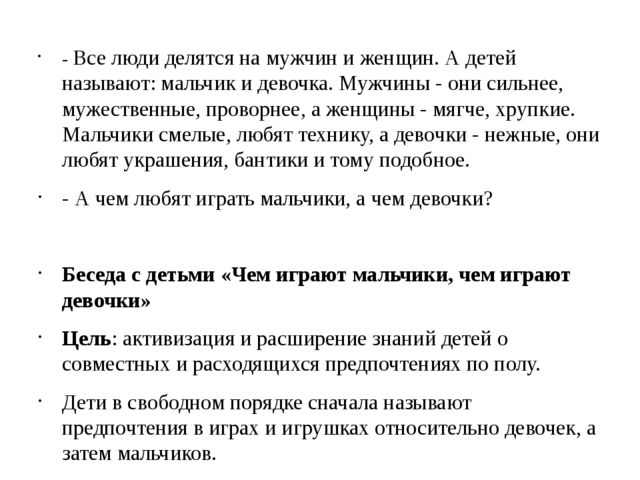 Кто такие мальчики? Кто такие девочки?