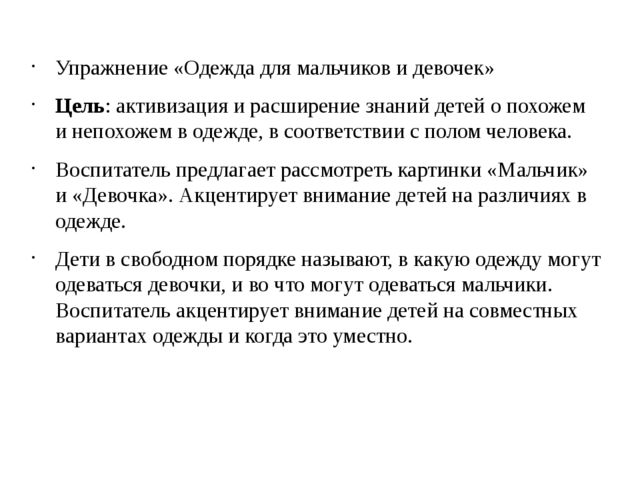 Кто такие мальчики? Кто такие девочки?