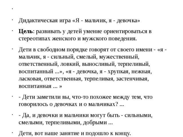 Кто такие мальчики? Кто такие девочки?