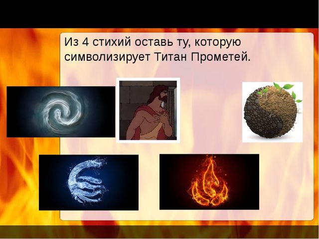 Осторожно огонь! Игровая презентация для дошкольников