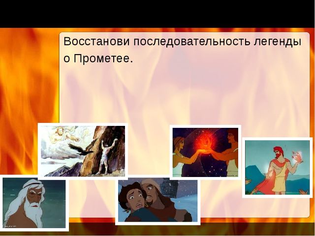 Осторожно огонь! Игровая презентация для дошкольников