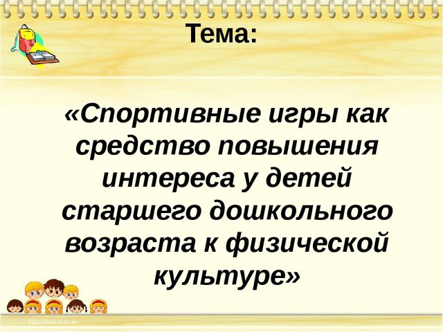 Проект по физическому развитию. Презентация