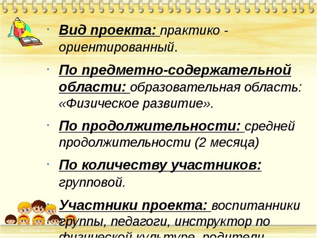 Проект по физическому развитию. Презентация
