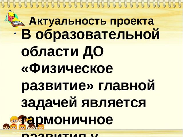 Проект по физическому развитию. Презентация