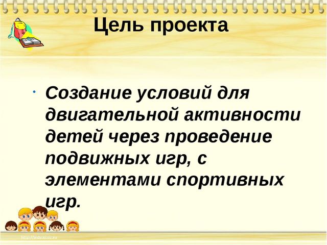 Проект по физическому развитию. Презентация