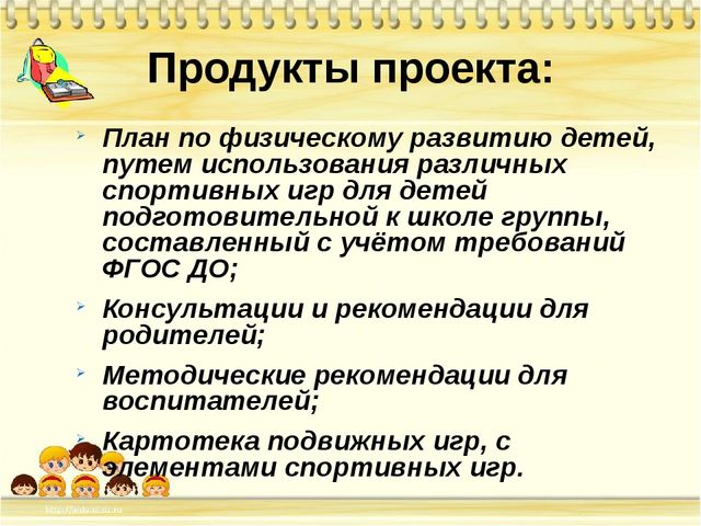 Проект по физическому развитию. Презентация