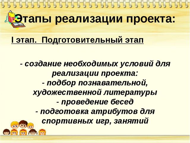 Проект по физическому развитию. Презентация