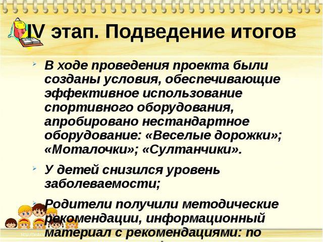 Проект по физическому развитию. Презентация